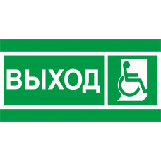 ПЭУ 010 Выход Инвалиды (135х260) SIRAH IP65 2502002740 Световые технологии