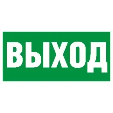 URAN LED Exd-W010 ВЫХОД Б/З 1593000020 Световые технологии