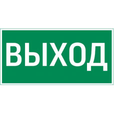 Resist пиктограмма "ВЫХОД" Varton V4-EM-00.0057.ADV-0001