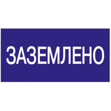 Знак 