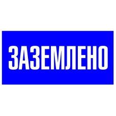 Знак пластик 