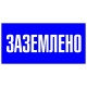 Наклейка 