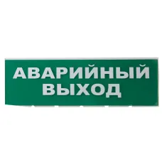 Сменное табло 