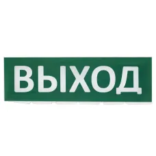 Сменное табло 