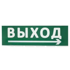 Сменное табло 