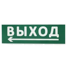 Сменное табло 
