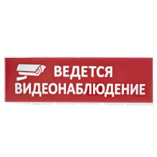 Сменное табло 