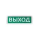 Оповещатель охранно-пожарный световой Топаз-220-ОП 