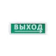 Оповещатель охранно-пожарный световой Топаз-24-Д 