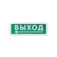 Оповещатель охранно-пожарный световой Топаз-24-Д 