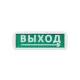Оповещатель охранно-пожарный световой Топаз-220-Д 