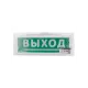 Оповещатель охранно-пожарный световой Топаз-220-Д 