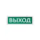 Оповещатель охранно-пожарный световой Топаз-220-РИП-ОП 