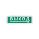 Оповещатель охранно-пожарный световой Топаз-220-РИП-Д 