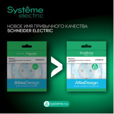 Заглушка AtlasDesign без суппорта для многопост. рамок песочн. SE ATN001209
