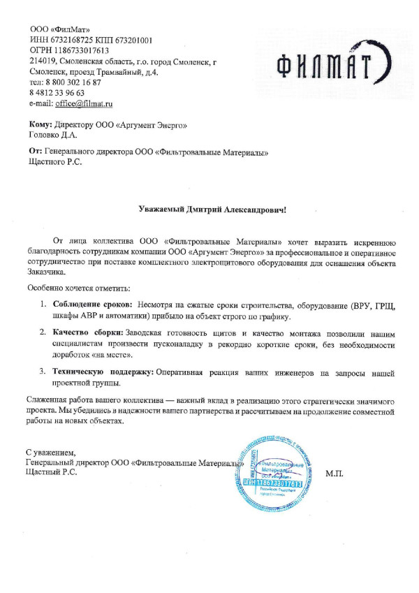 ООО «Фильтровальные Материалы»