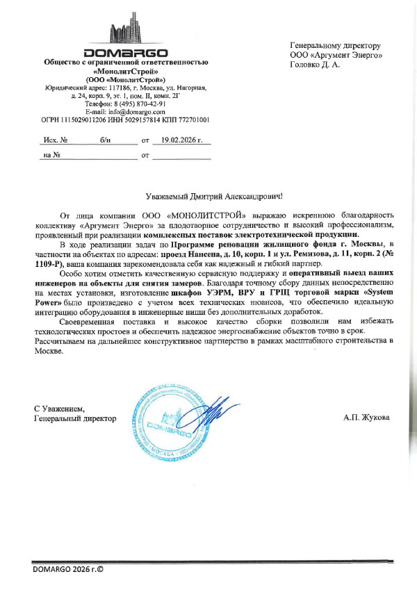 ООО «МонолитСтрой»