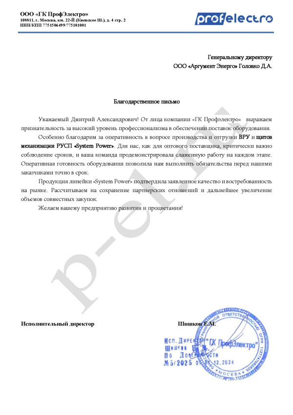ГК «ПрофЭлектро»