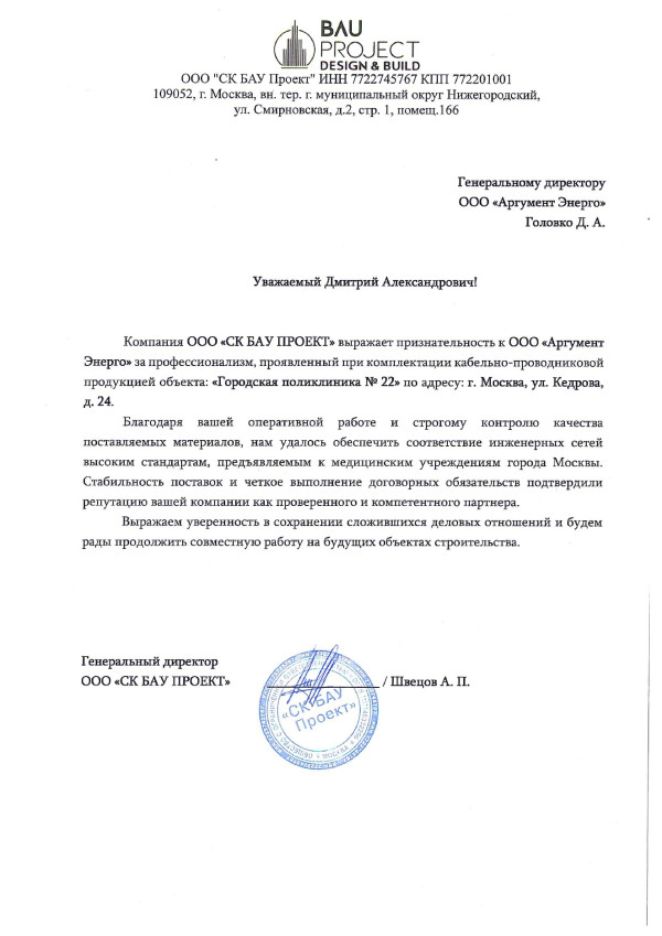 ООО «СК БАУ Проект»