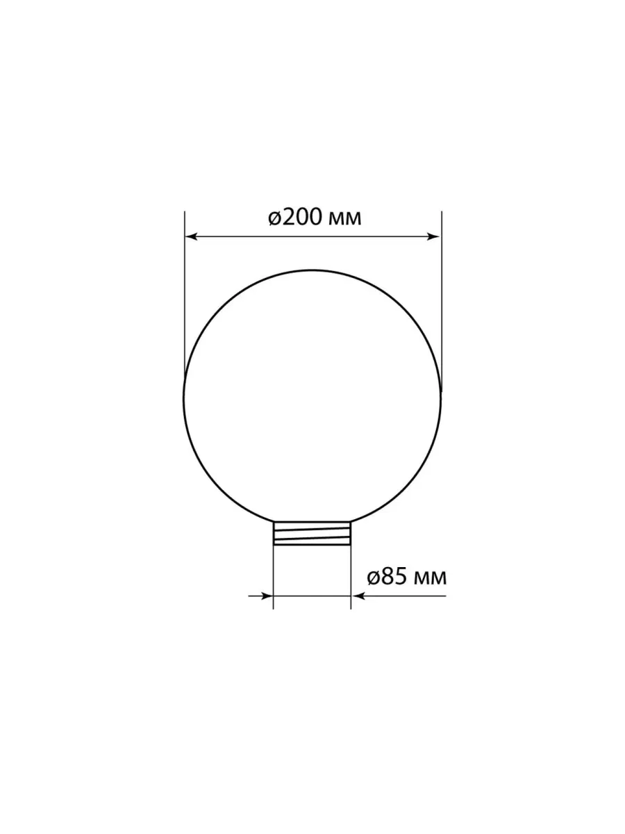 Рассеиватель шар ПММА 200 мм опал (резьба А 85) TDM