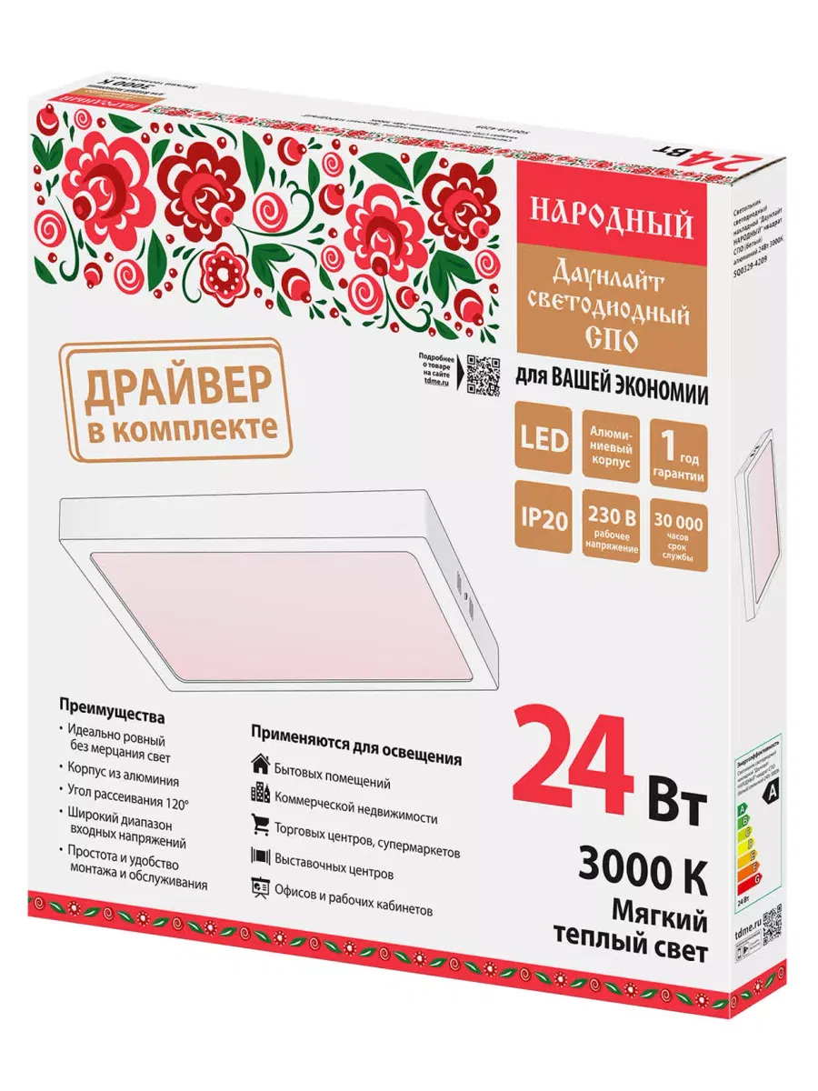 Светильник светодиодный накладной "Даунлайт НАРОДНЫЙ" квадрат СПО (белый) алюминий 24Вт 3000К
