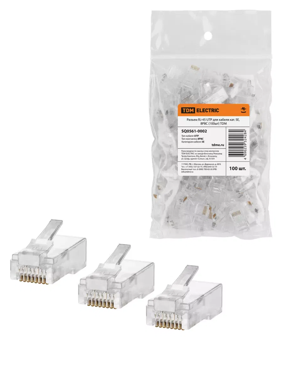 Разъем RJ-45 UTP для кабеля кат. 5Е, 8P8C (100шт) TDM