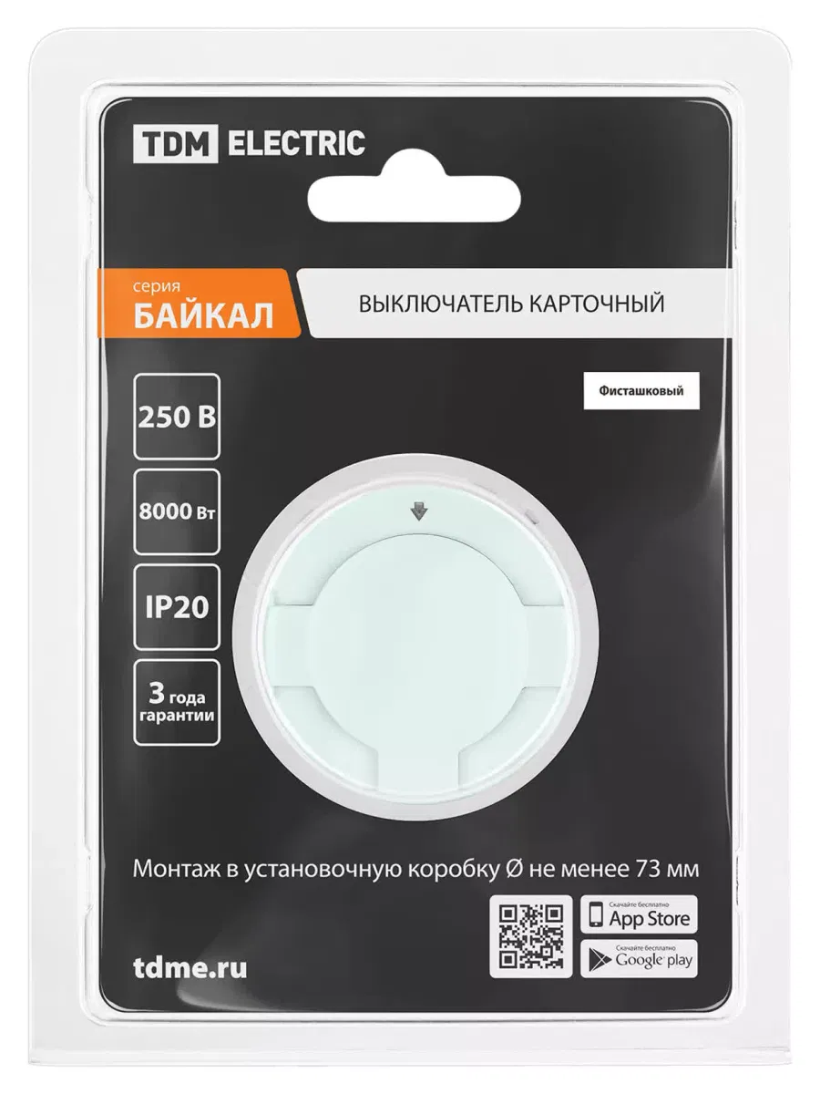 Выключатель карточный 250В 8кВт фисташковый, "Байкал" TDM