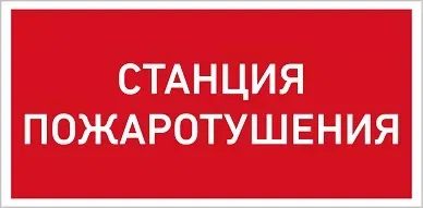 URAN LED Exd-W015 СТАНЦИЯ ПОЖАРОТУШЕНИЯ Б/К 1593000310 Световые технологии