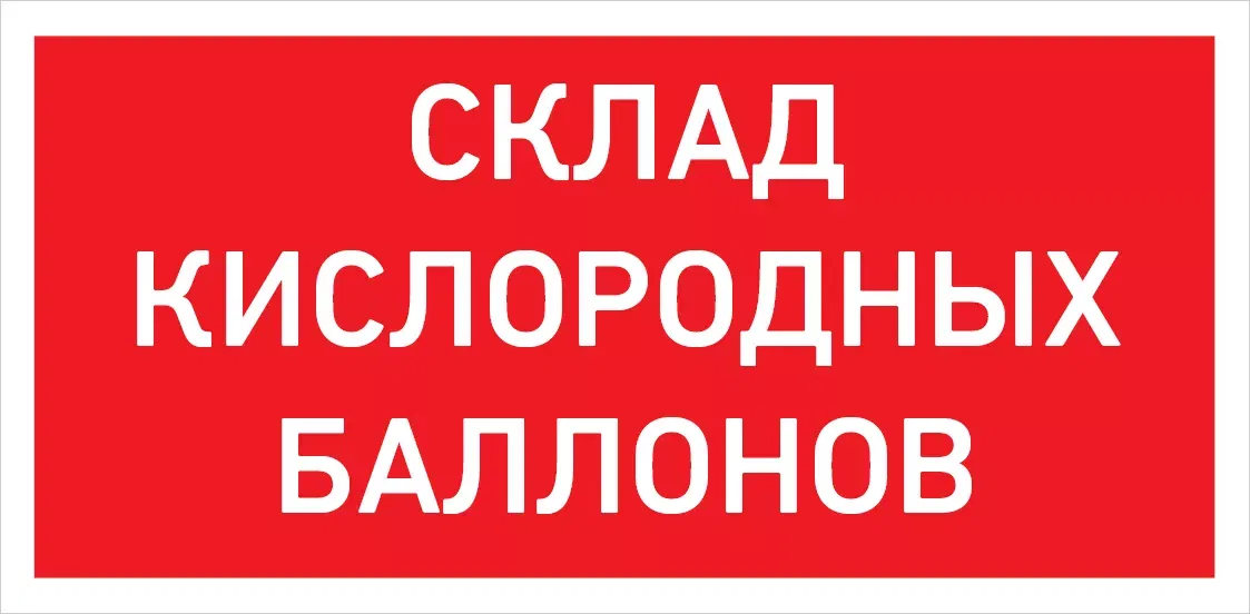 URAN LED Exd-W025 СКЛАД КИСЛОРОДНЫХ БАЛЛОНОВ Б/К 1593000430 Световые технологии