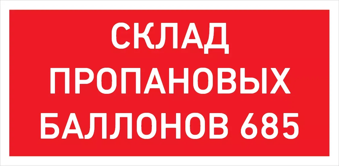 URAN LED Exd-W027 СКЛАД ПРОПАНОВЫХ БАЛЛОНОВ 685 Б/К 1593000470 Световые технологии