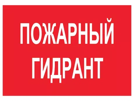 URAN LED Exd-W034 ПОЖАРНЫЙ ГИДРАНТ Б/К 1593000610 Световые технологии