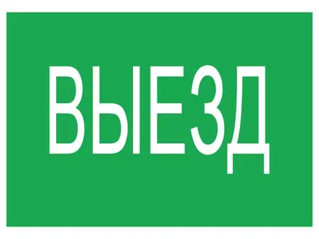 URAN LED Exd-W035 ВЫЕЗД Б/З 1593000620 Световые технологии