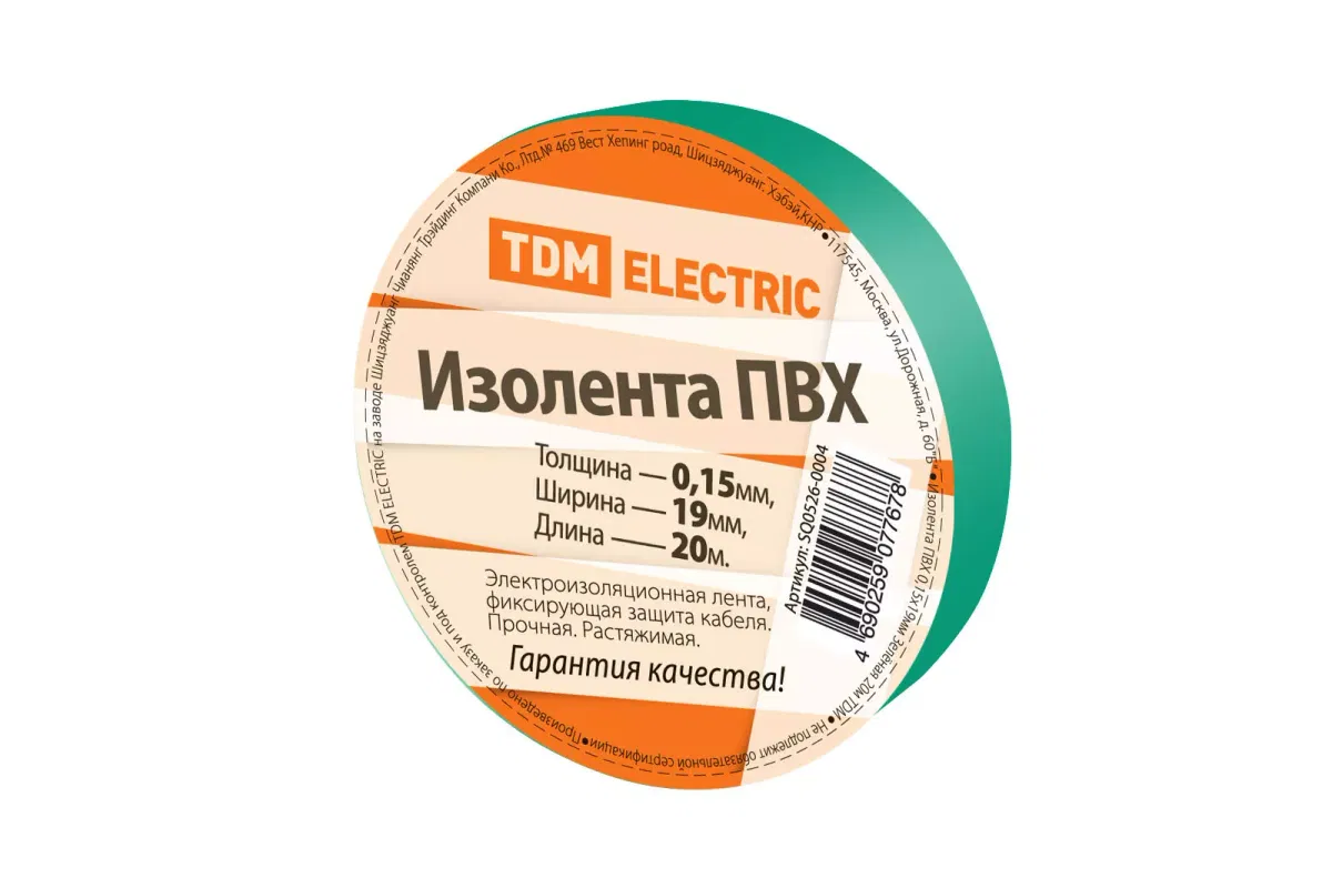 Изолента ПВХ 0,15х19мм Зеленая 20м TDM