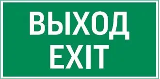 Flip пиктограмма "ВЫХОД EXIT" Varton V4-EM-00.0035.ADV-0011