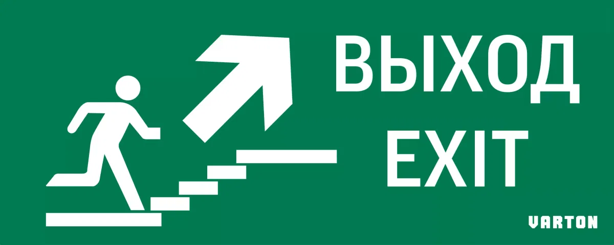 пиктограмма "ВЫХОД / ЛЕСТНИЦА ВВЕРХ / ФИГУРА" для аварийно-эвакуационного светильника ip20 Varton V5-EM01-60.001.027