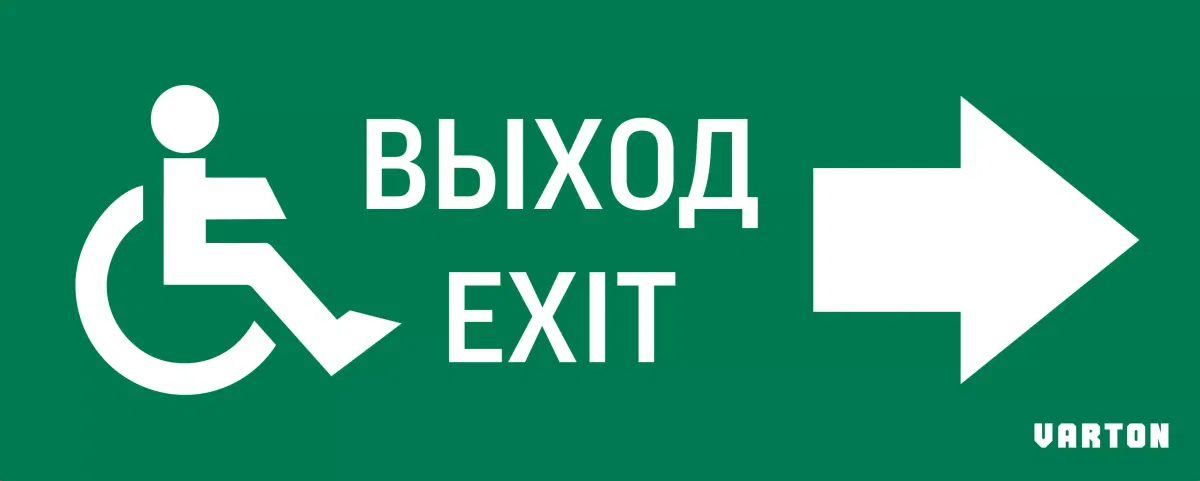 пиктограмма "МГН движение / НАПРАВО / ВЫХОД" для аварийно-эвакуационного светильника ip20 Varton V5-EM01-60.001.030